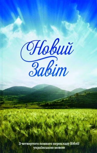 Ukrainisch