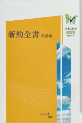 Neues Testament Chinesisch