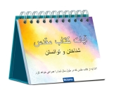 Bibelverse kennen und können