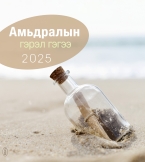 Leben für Dich 2025