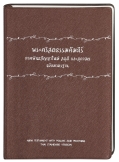 Thai NT und Psalmen