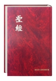 Bibel Chinesisch