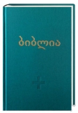 Georgische Bibel DC