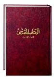 Arabisches Neues Testament - Good News