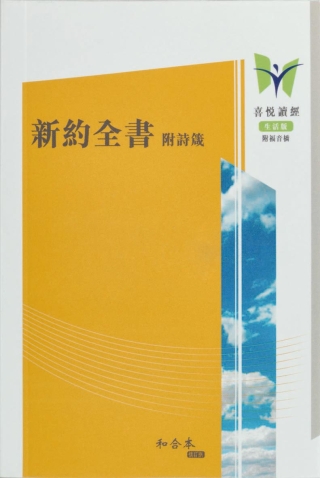 Neues Testament Chinesisch