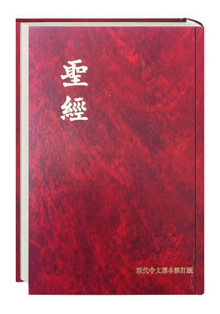 Bibel Chinesisch
