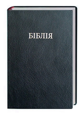 біблія - Bibel Ukrainisch