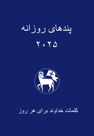 Losungen in Persisch (Farsi) 2026
