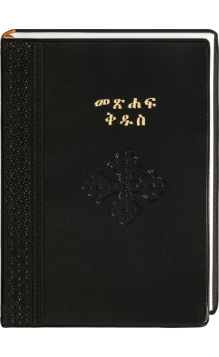 Bibel Amharisch