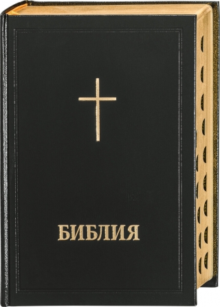 Библия - Bibel Bulgarisch