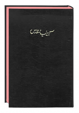 The Holy Bible Urdu (Persian)