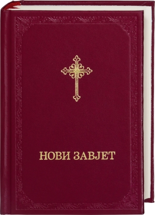 Нови Завјет - Neues Testament Serbisch