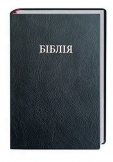 біблія - Bibel Ukrainisch