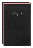The Holy Bible Urdu (Persian)