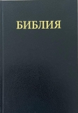 Bibel russisch - klein