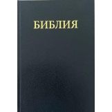 Bibel russisch - klein